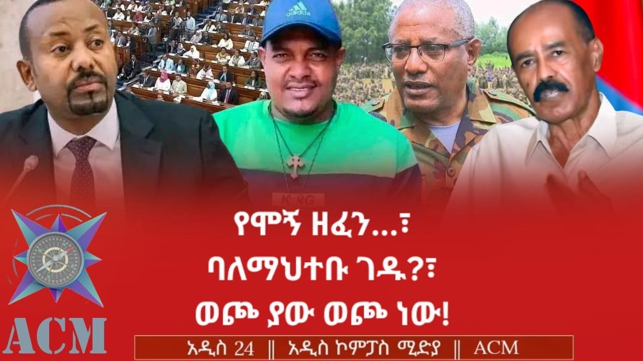 የሞኝ ዘፈን...፣ ባለማህተቡ ገዱ?፣ ወጮ ያው ወጮ ነው!