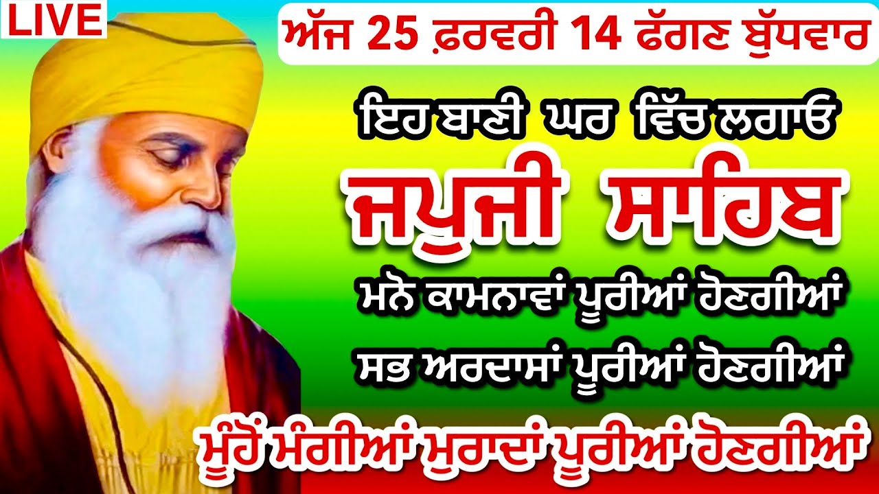 24/02/2026 Live Japji Sahib Full Path / ਨਿੱਤਨੇਮ ਜਪੁਜੀ ਸਾਹਿਬ / Japji Sahib / ਜਪੁਜੀ ਸਾਹਿਬ