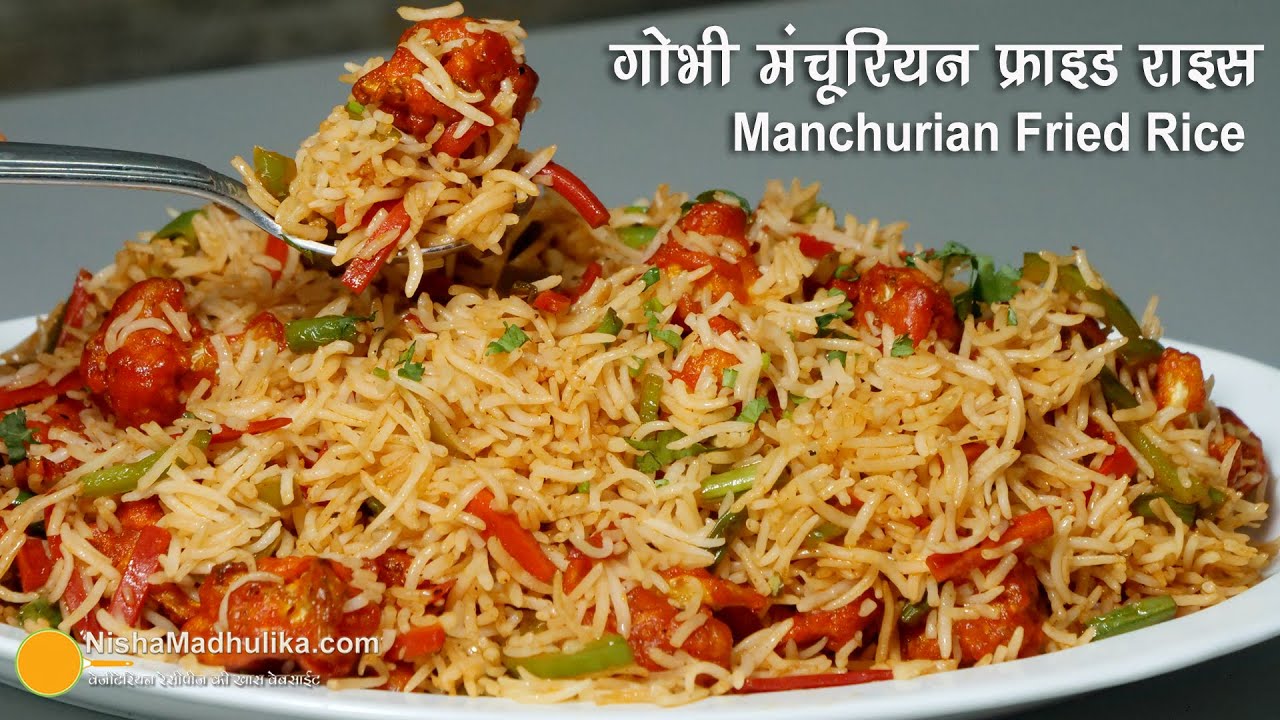 गोभी मंचूरियन फ्राइड चावल । Gobi Manchurian Fried Rice | Veg Manchurian Fried Rice-Street Food Style