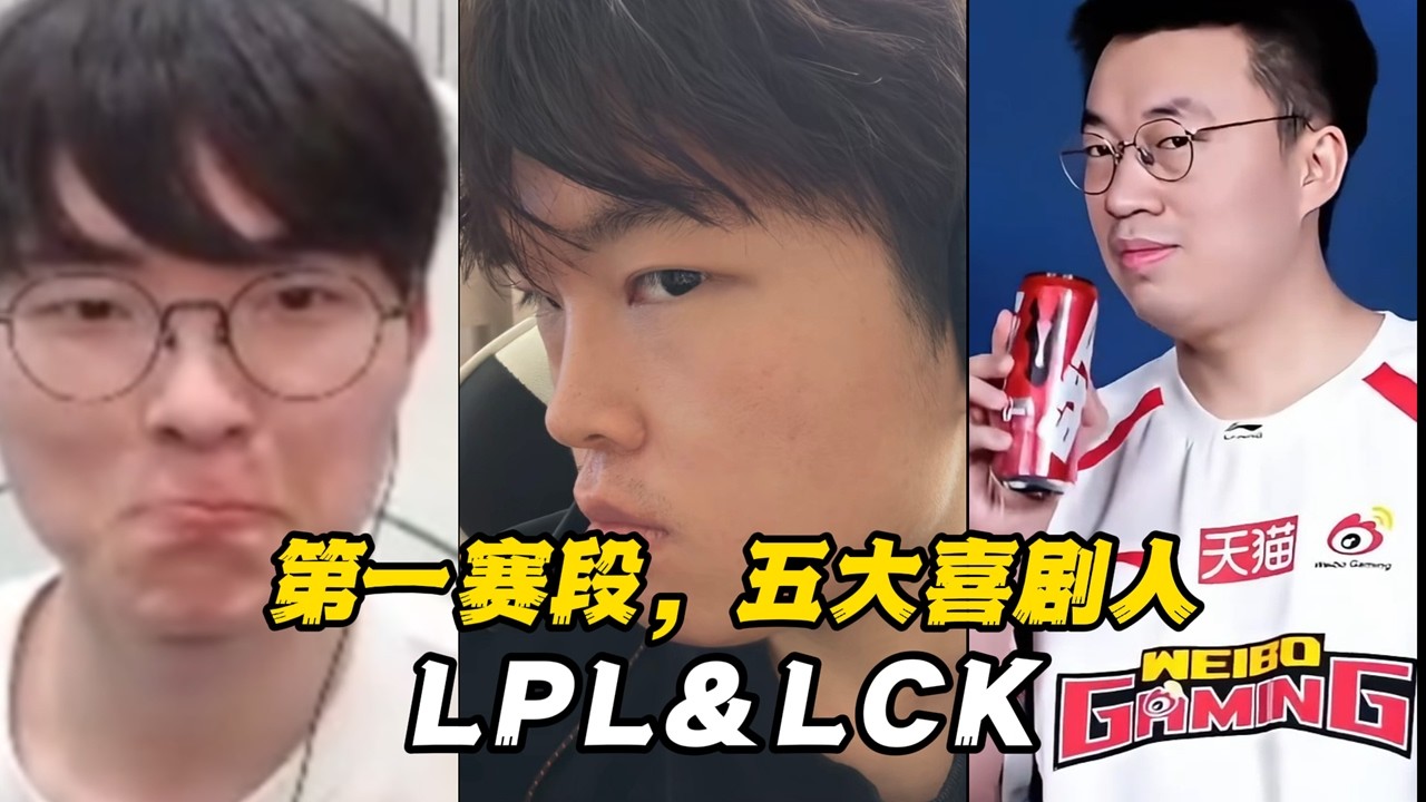 【联盟春晚】第一赛段五大喜剧人，Bin哥暂居第二，隔壁还有高手！