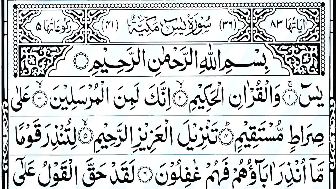 Surah Yaseen | Surah Rahman | Episode 672| Best Qur'an Recitation | Surah Yasin Full | Quran Tilawat
