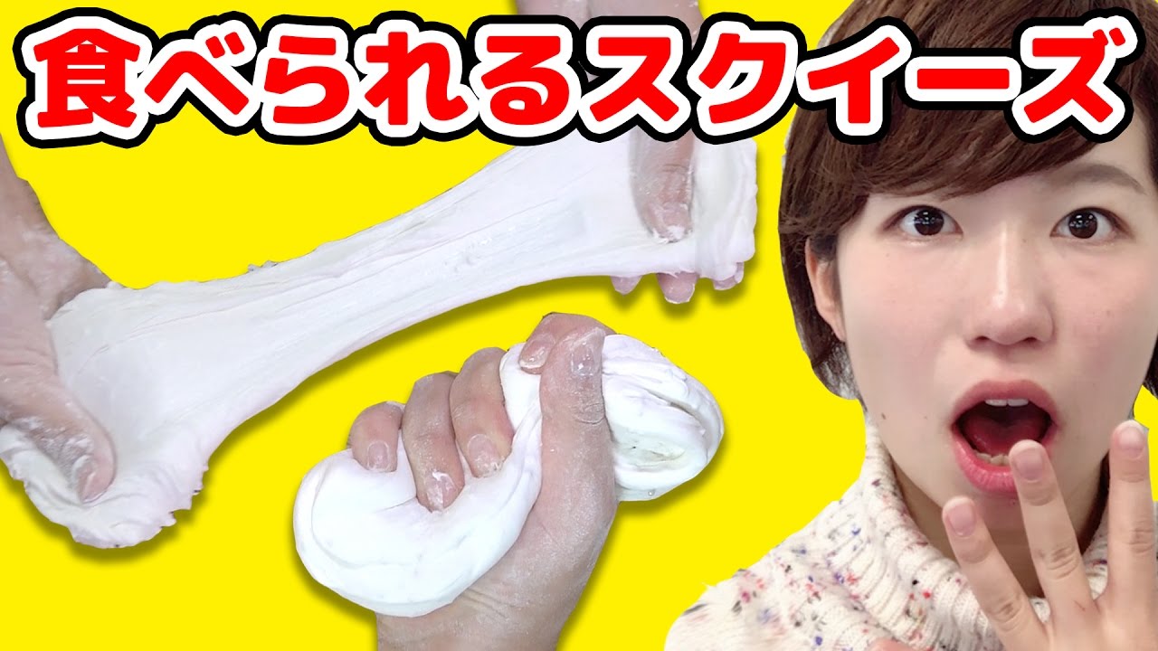 【実験】食べられるスクイーズ作ってみた！How To Make Edible Stress Ball