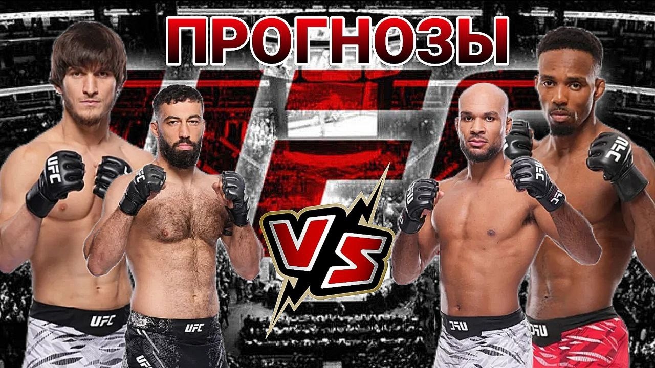 ЕВЛОЕВ vs МЕРФИ ПРОГНОЗ на UFC | ДОЛИДЗЕ vs ДАНКАН ПРОГНОЗ на ЮФС