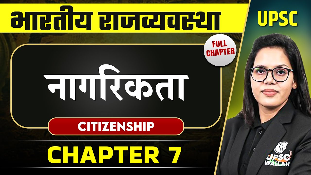 नागरिकता (Citizenship) FULL CHAPTER | Complete Indian Polity -  Chapter 7 | OnlyIAS