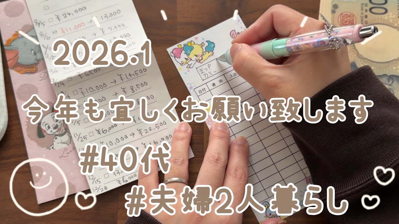 2026.1 パートの給料日 #40代 #封筒積み立て 