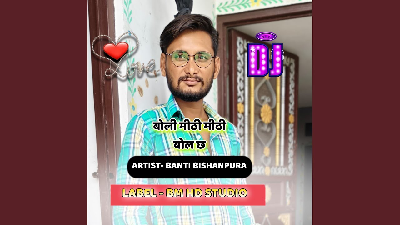 बोली मीठी मीठी बोल छ