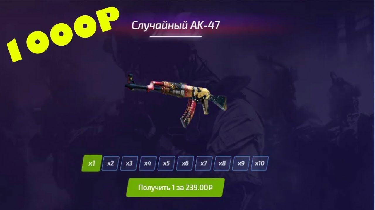 КРУТИМ СЛУЧАЙНЫЙ АК-47 НА FORCEDROP - РЕАЛЬНО ЛИ ОКУПИТЬСЯ НА ФОРС ДРОП С 1000 РУБЛЕЙ В 2019 ГОДУ!?