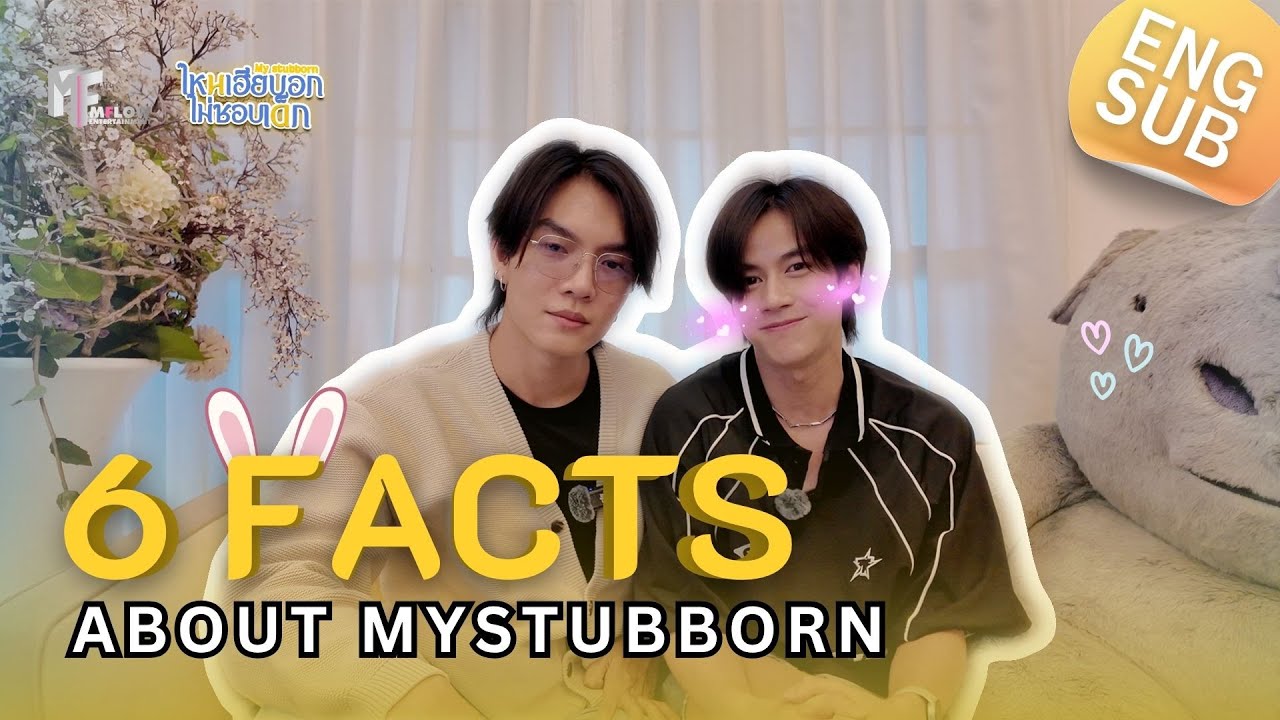 6 FACTS ABOUT MY STUBBORN |  ไหนเฮียบอกไม่ชอบเด็ก (Mystubborn, 心口不一)