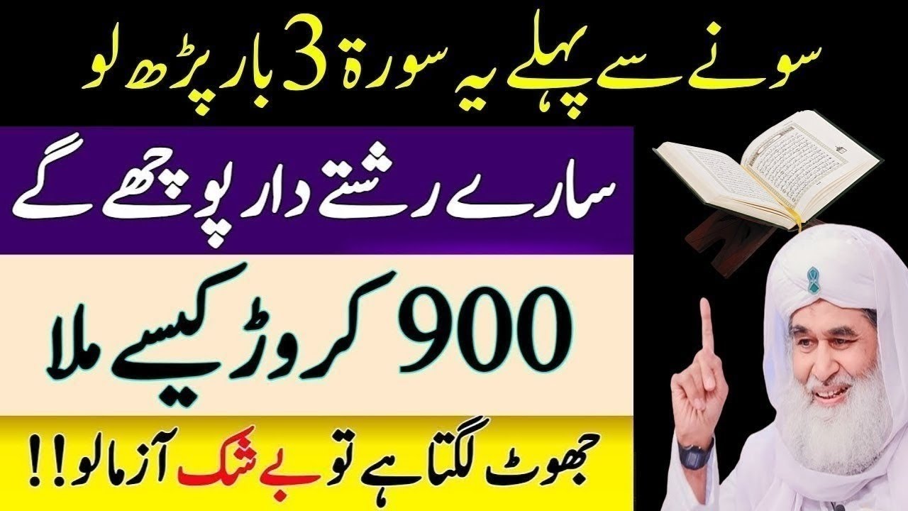 Just 3 Times Before Sleep &ndash; Powerful Wazifa for Rizq and Money