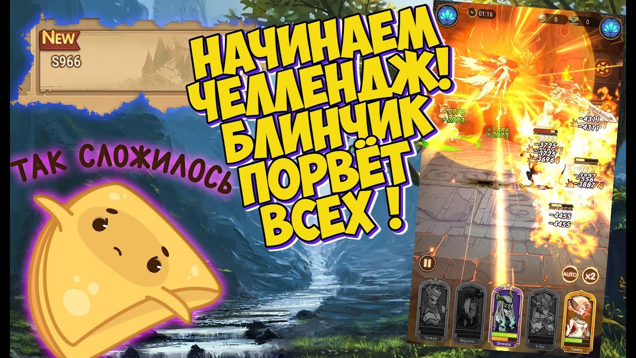 🍃AFK ARENA🍀 - ГАЛОПОМ до 30 ГЛАВЫ#1 | БЛИНЧИК - ВКУСНЫЙ АККАУНТ ! КОДЫ ВОЗМЕЩЕНИЯ !