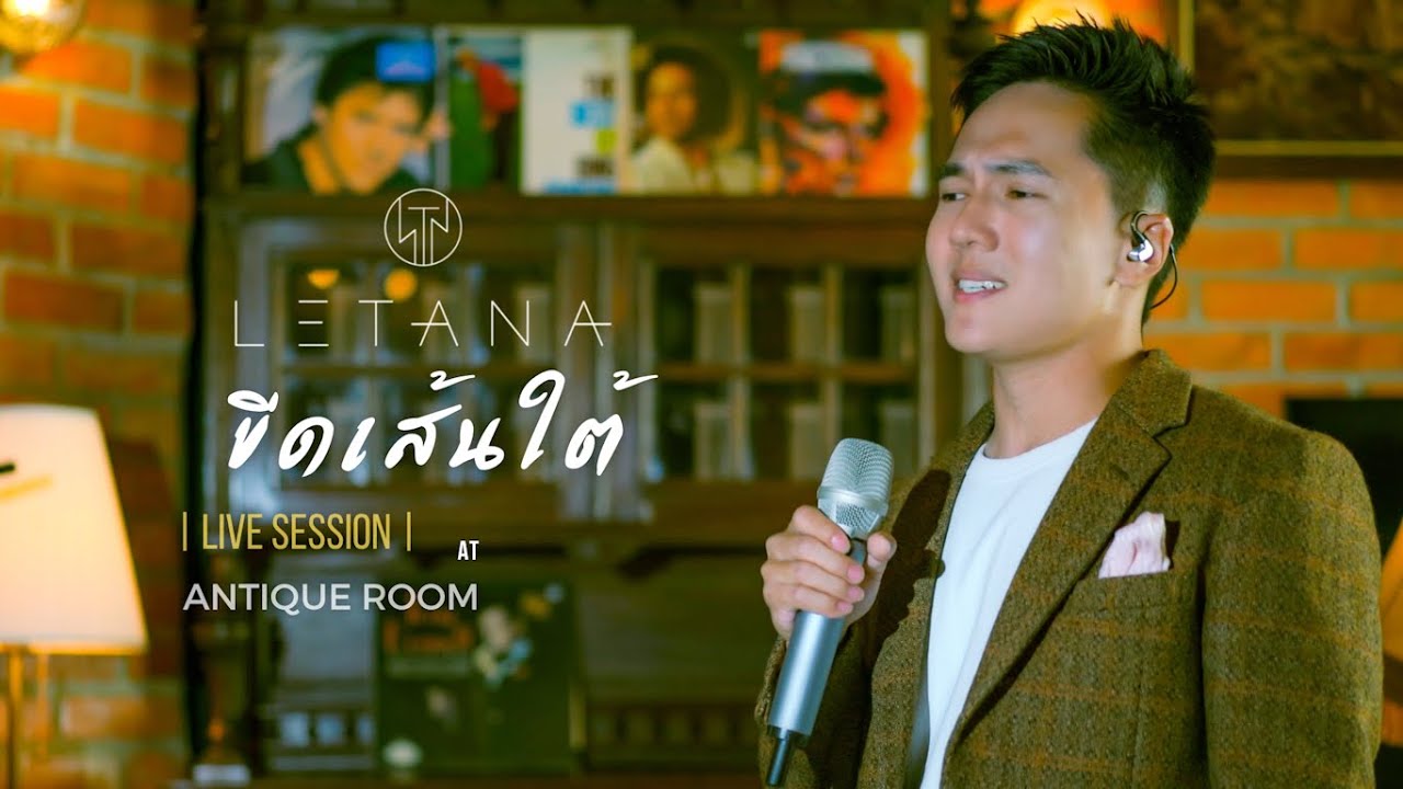 ขีดเส้นใต้ - กบ ทรงสิทธิ์ ( Cover by LETANA )