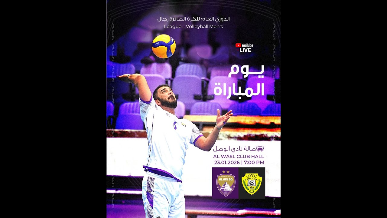 كرة طائرة رجال - الوصل x العين - الدوري العام  25/26 - دبي