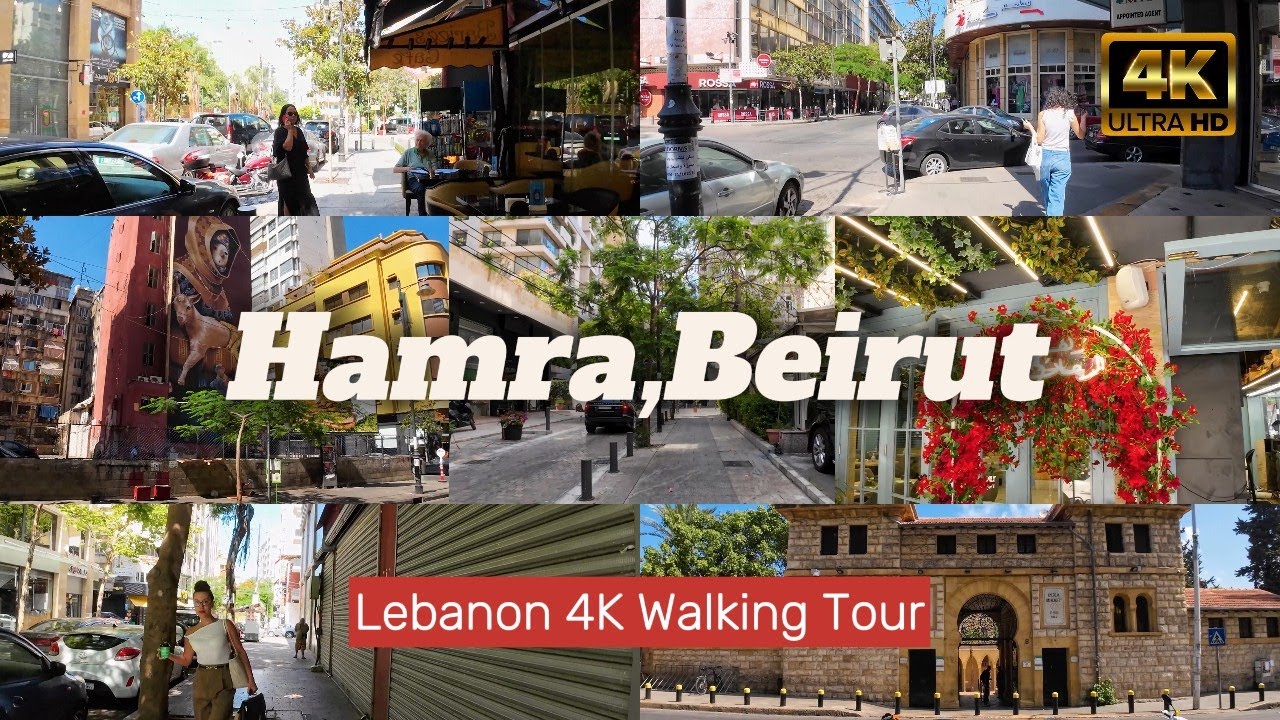 جولة مشي كاملة في شارع الحمرا بيروت 🇱🇧 | Full Walking Tour of Hamra Street, Beirut