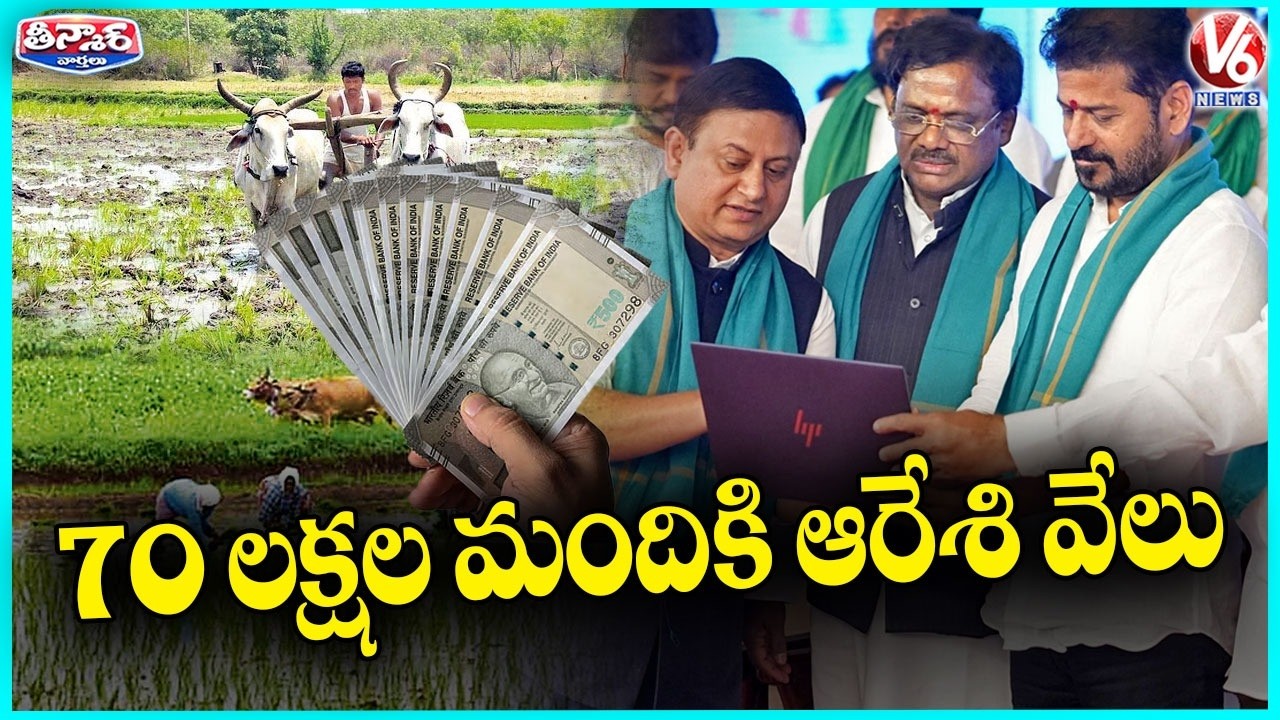 CM Revanth Reddy Release Rythu Bharosa Funds | V6 Teenmaar