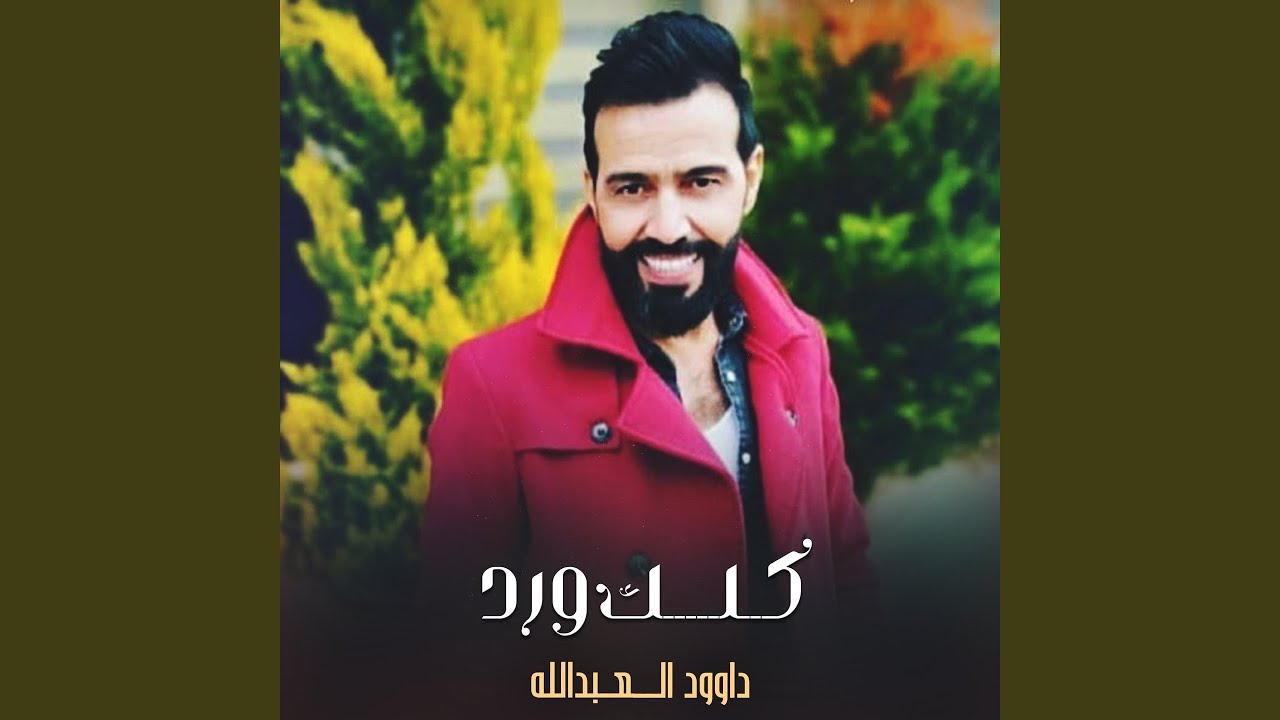 كلك ورد