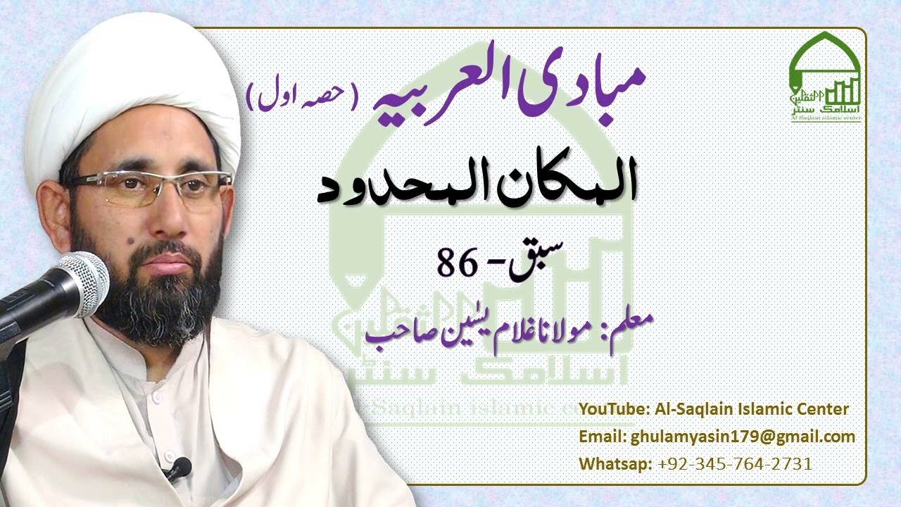 مبادی العربیہ، حصہ اول( نحو)، سبق 86