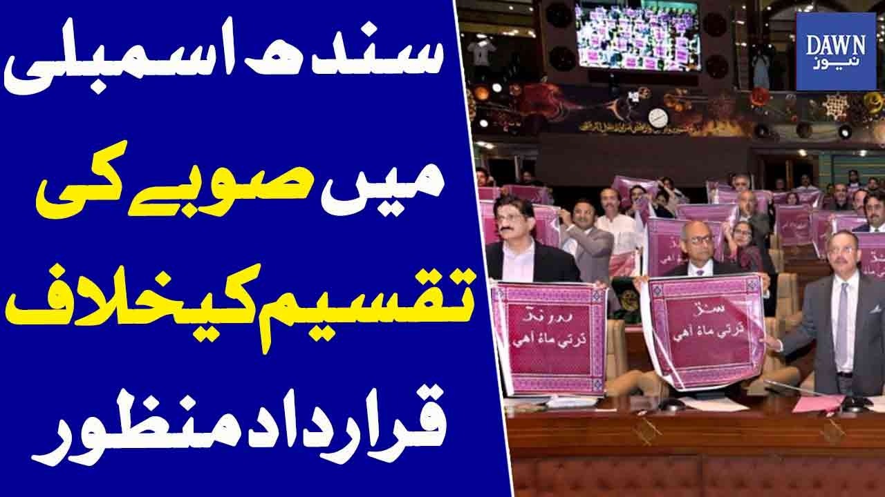 Sindh Assembly Passes Resolution Against Division Of Sindh | Dawn News
