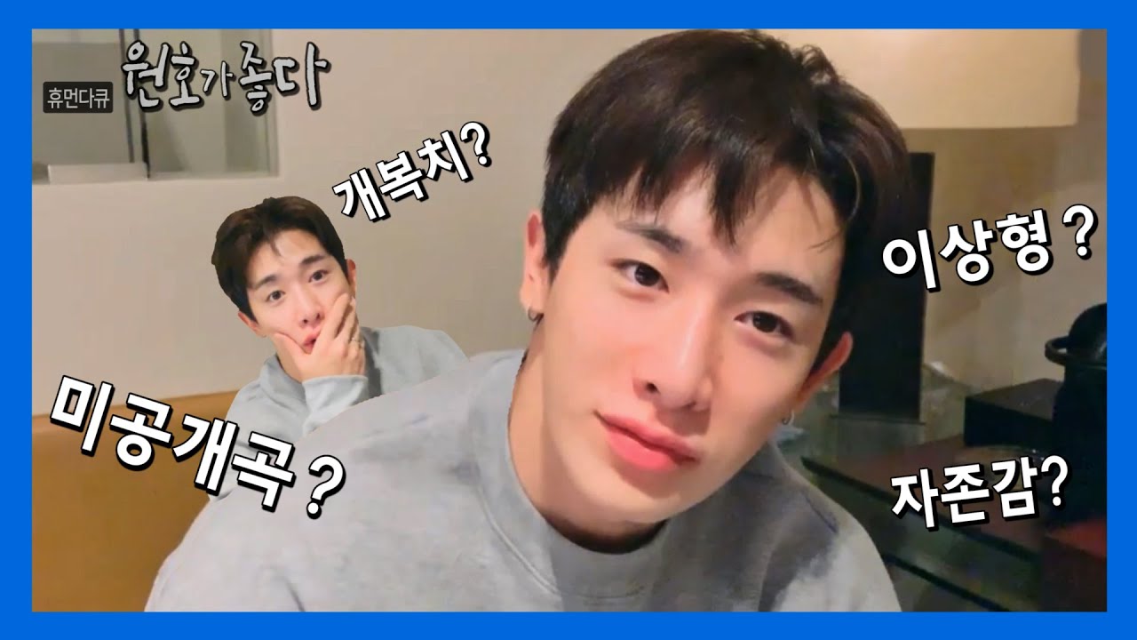 [WONHO] 휴먼다큐 ' 원호가 좋다 ' (190629 V live) / (ENG)