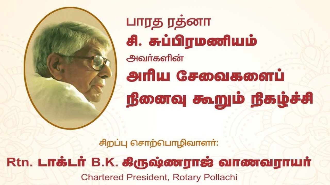 B K Krishnaraj Vanavarayar talk on Bharath Ratna C.Subramaniam at Rotary club of Pollachi 02.02.2026