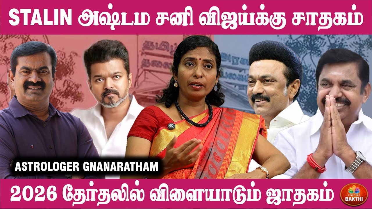 2026 Election - அரியணையில் உட்கார போகும் தலைவர் யார் ? TVK VIJAY | MK STALIN | EDAPPADI | SEEMAN