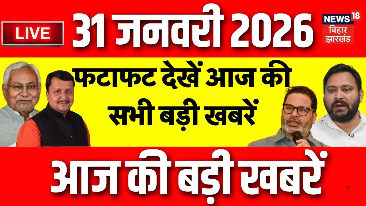 Top News LIVE: फटाफट देखें आज की बड़ी खबरें | Sunetra Pawar Oath | CM Nitish News| Budget 2026 Update