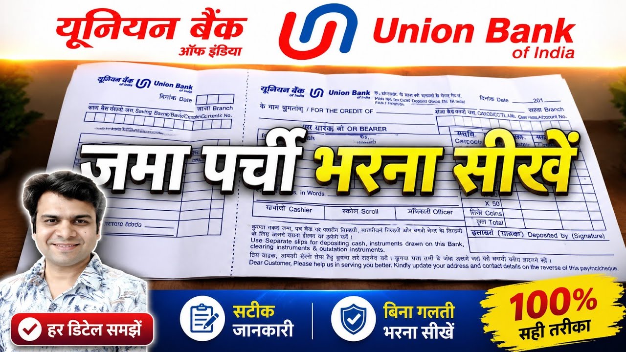 union bank me paise kaise jama kare | how to fill union bank deposit slip | Banking and Finance