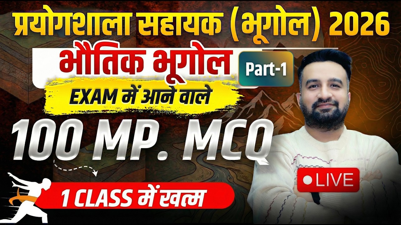 Lab Assistant Geography | एक  Class में पूरा भौतिक भूगोल complete |  Lab Assistant geography classes