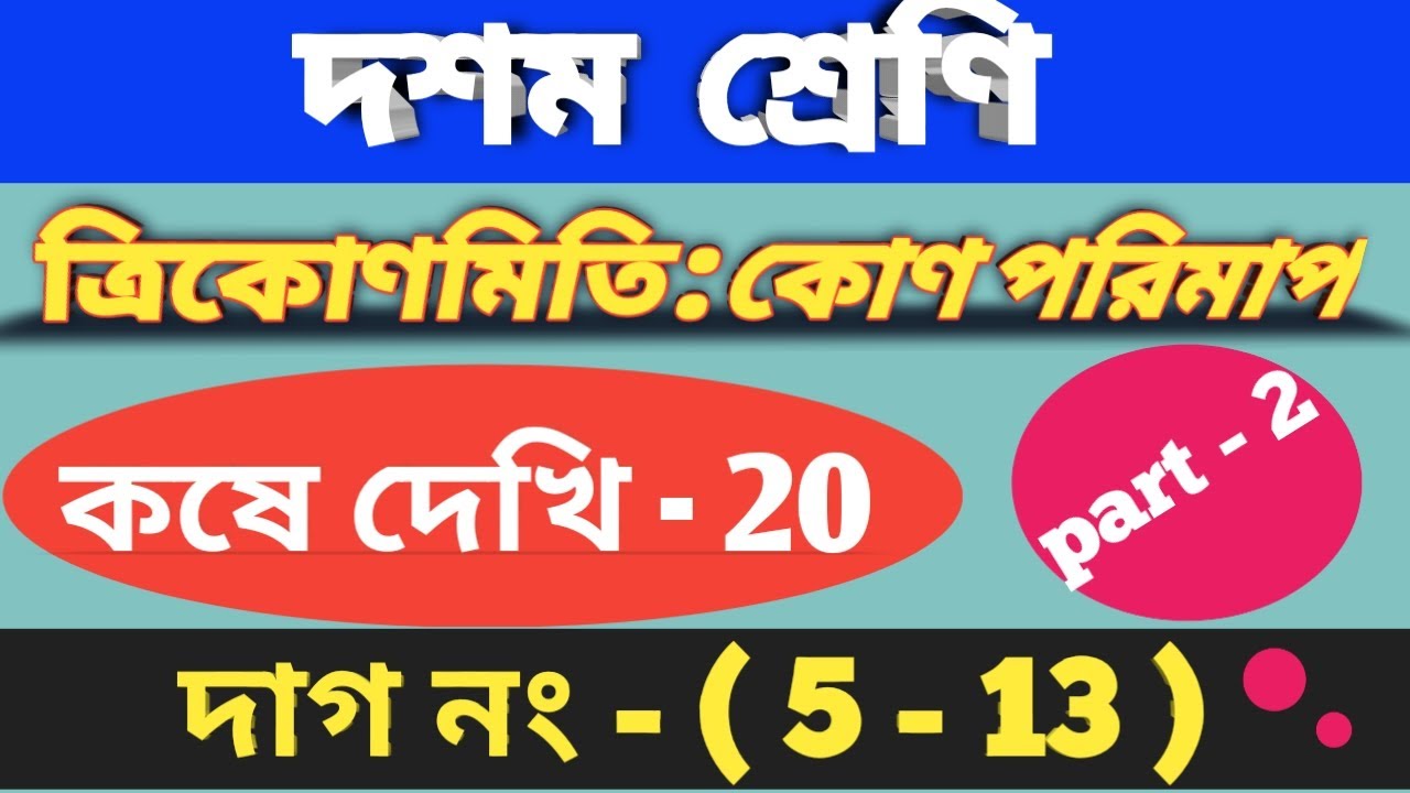 Wbbse class 10 math chapter 20 | কোণ পরিমাপ | class x math kose dekhi 20 | Trigonometry | part 2