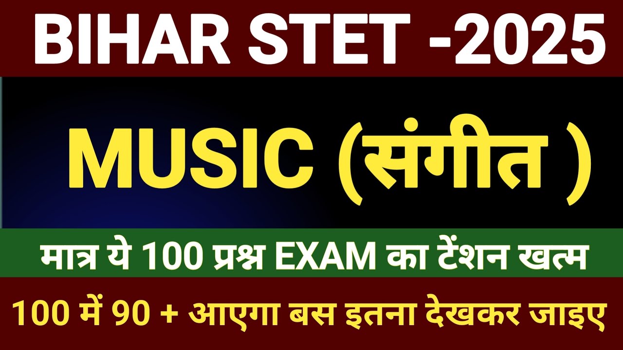 BIHAR STET EXAM 2025 | MUSIC QUESTION FOR BIHAR STET | BIHAR STET EXAM SANGEET PAPER
