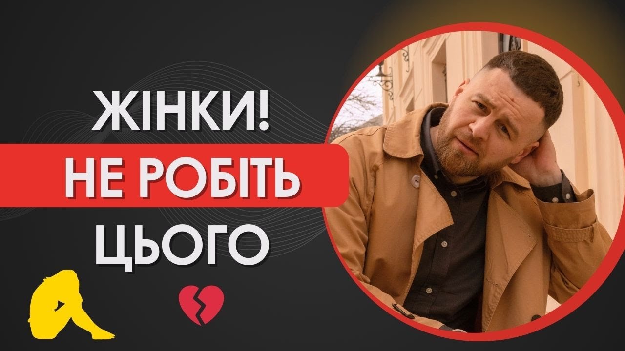 Як ЖІНКА сама відштовхує чоловіка: ТОП-7 💣 помилок у стосунках