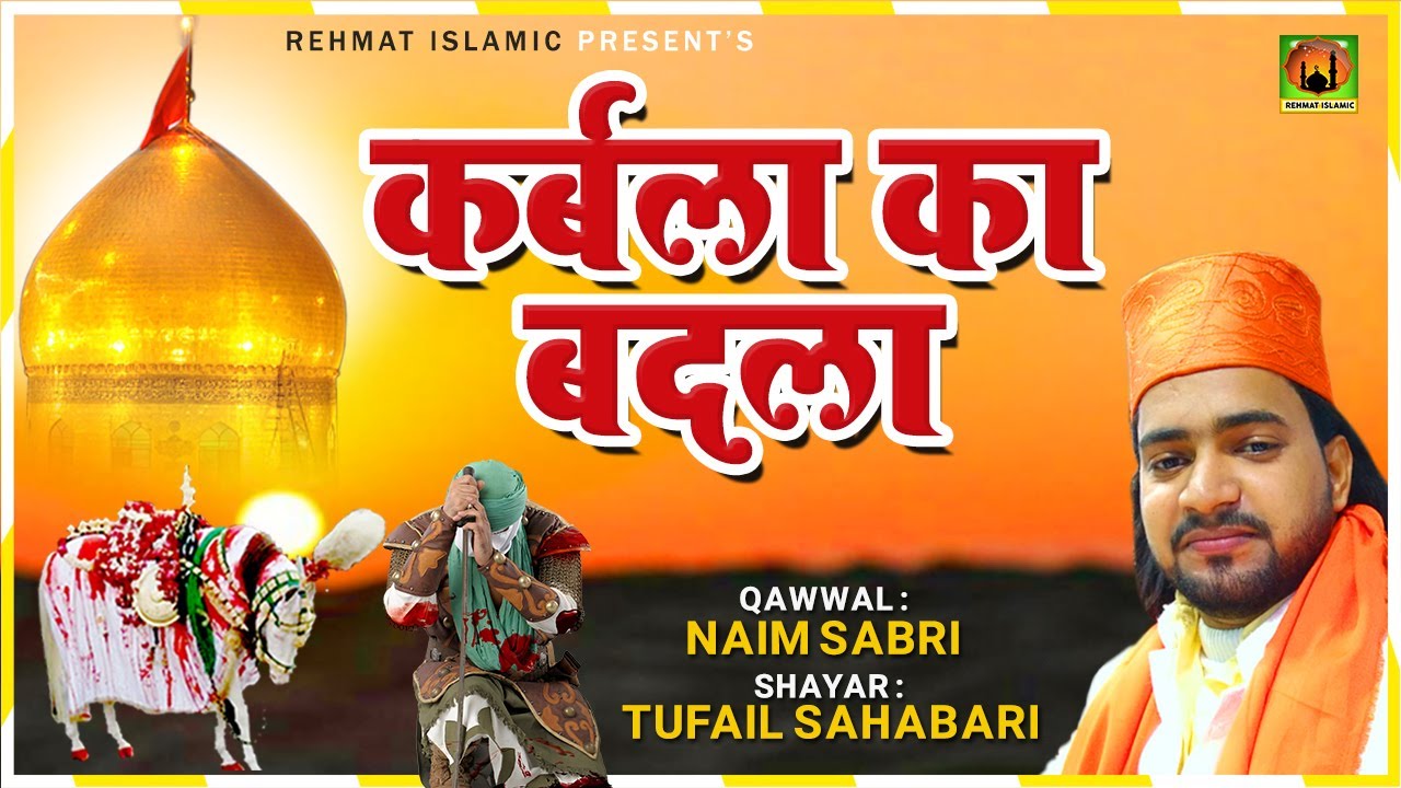 Latest Qawwali Muharram | Karbala Ka Badla | Naim Sabri | Karbala Ka Waqia