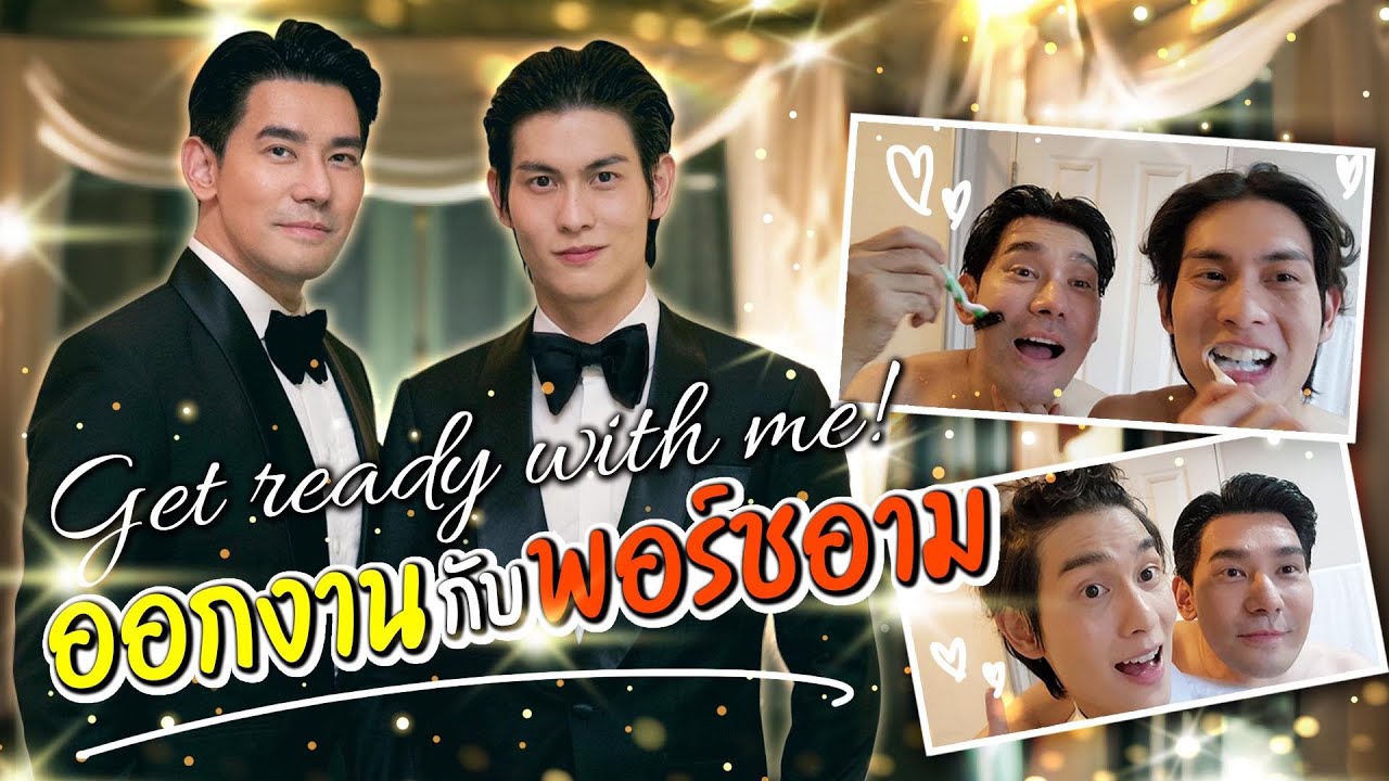 GRWM ออกงานกับพอร์ชอาม | PorschArm