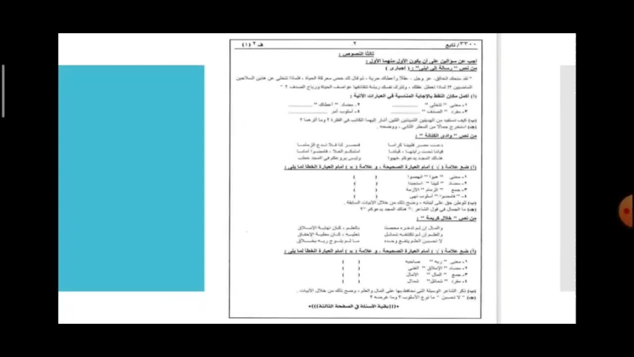مراجعة ليلة الامتحان والتعرف على شكل ورقة الامتحان