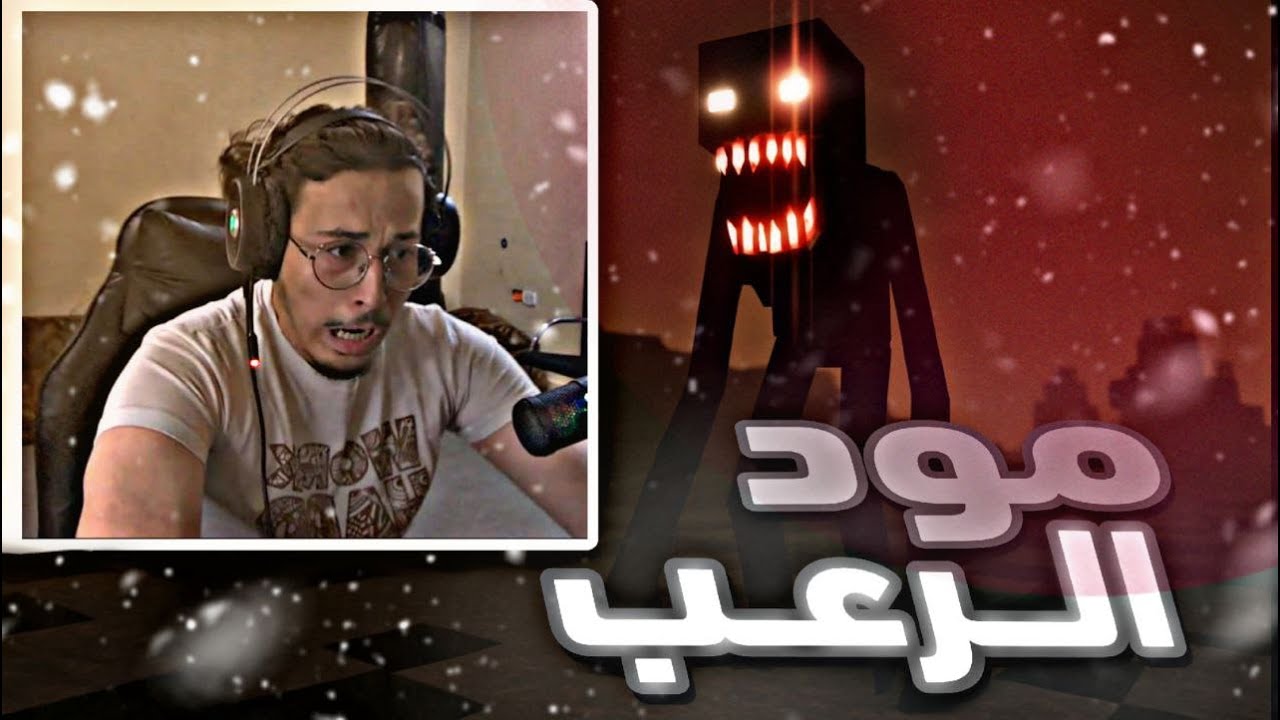 ماينكرافت مود الرعب  MINECRAFT #1