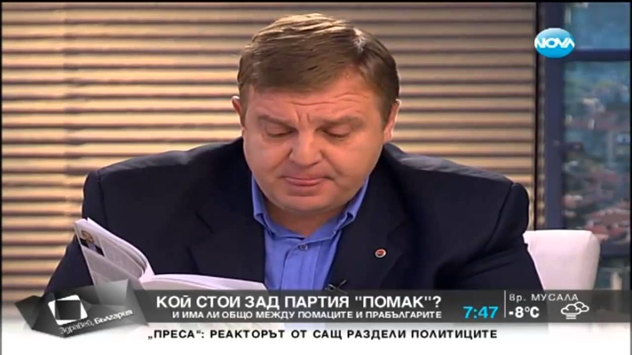 Партия Помак