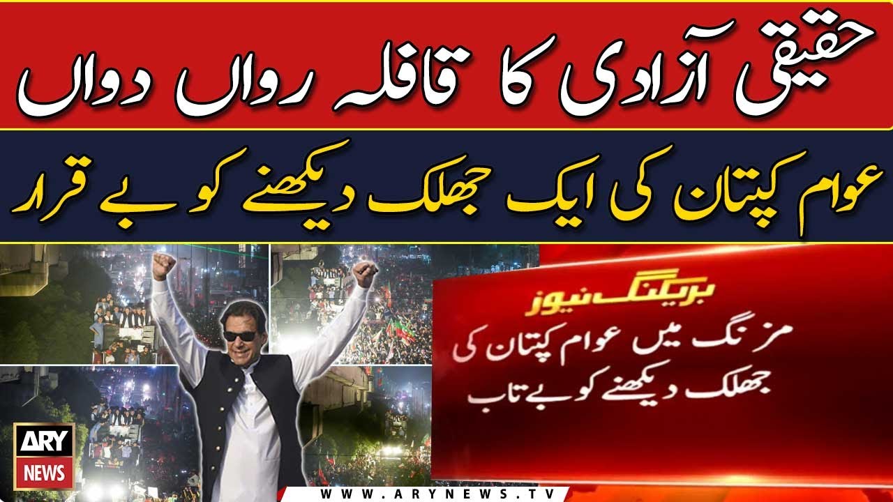 PTI Haqeeqi March, Long March Rawa Dawa, Awam Kaptan Ki Ek Jhalak Kay Liye Be-Qarar