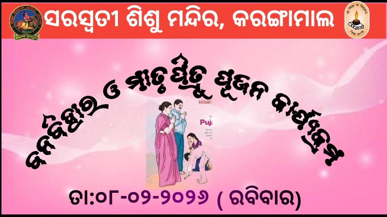 ମୋ ସୁନା ଭଉଣୀ || ପ୍ରଥମ ଶ୍ରେଣୀ || ସରସ୍ୱତୀ ଶିଶୁ ମନ୍ଦିର, କରଙ୍ଗା ମାଲ ||