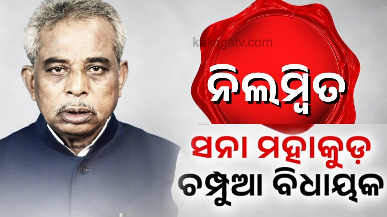 BJD Takes Disciplinary Action: MLAs Arvind Mohapatra and Sanatan Mahakud Suspended | Kalinga TV
