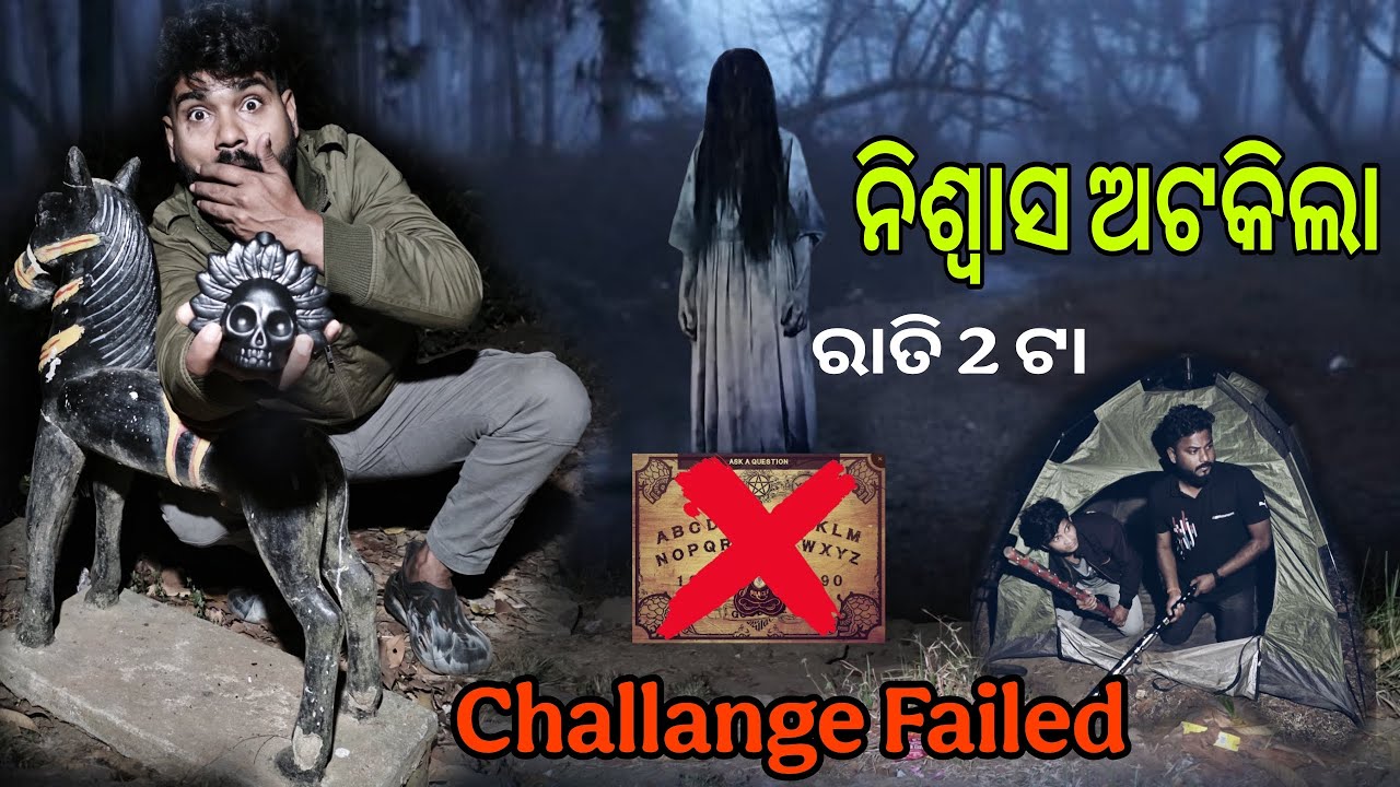 Challange Failed ହାତ କିଏ ଟାଣୁଛି #996