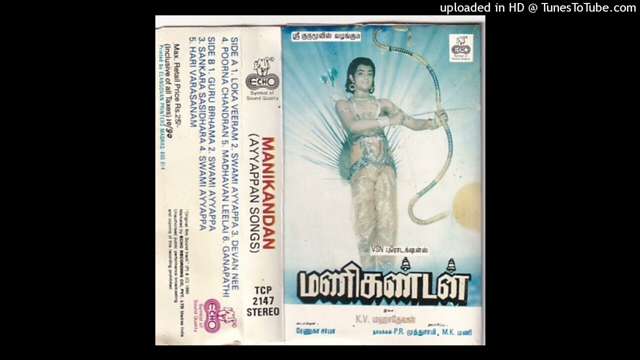 K.J.Yesudas Birthday Special || Manikantan Tamil Movie Audio Song || K.v.Mahadevan Swami Ayyappa