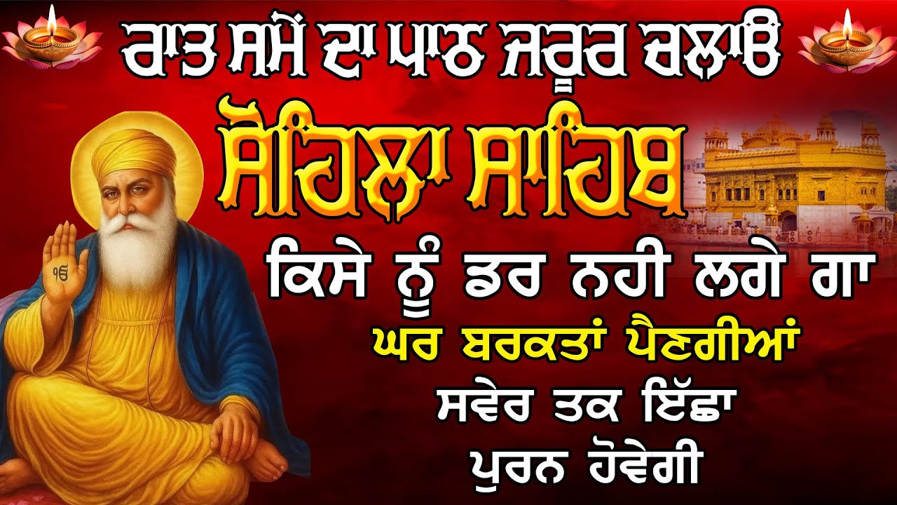 Sohila Sahib Da Path // Kirtan Sohila // Sohila Sahib Night // ਸ਼ਾਂਤ ਰਾਤ
