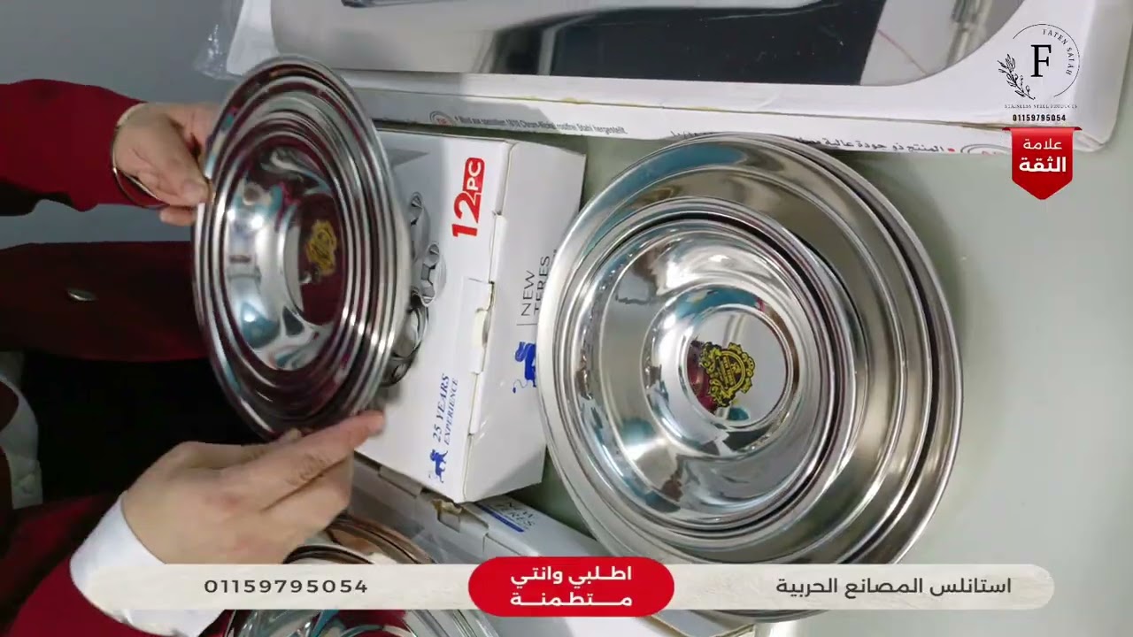 #عروض حصرية🚀 من #فاتن_صلاح على منتجات نيوتريز أستانلس ١٠/١٨ ⭐ ⏳#ستانلس_المصانع_الحربية