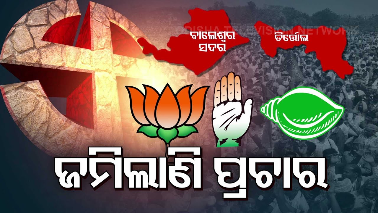 Balasore By-Election | Mood Of Balasore Voters For By-Poll