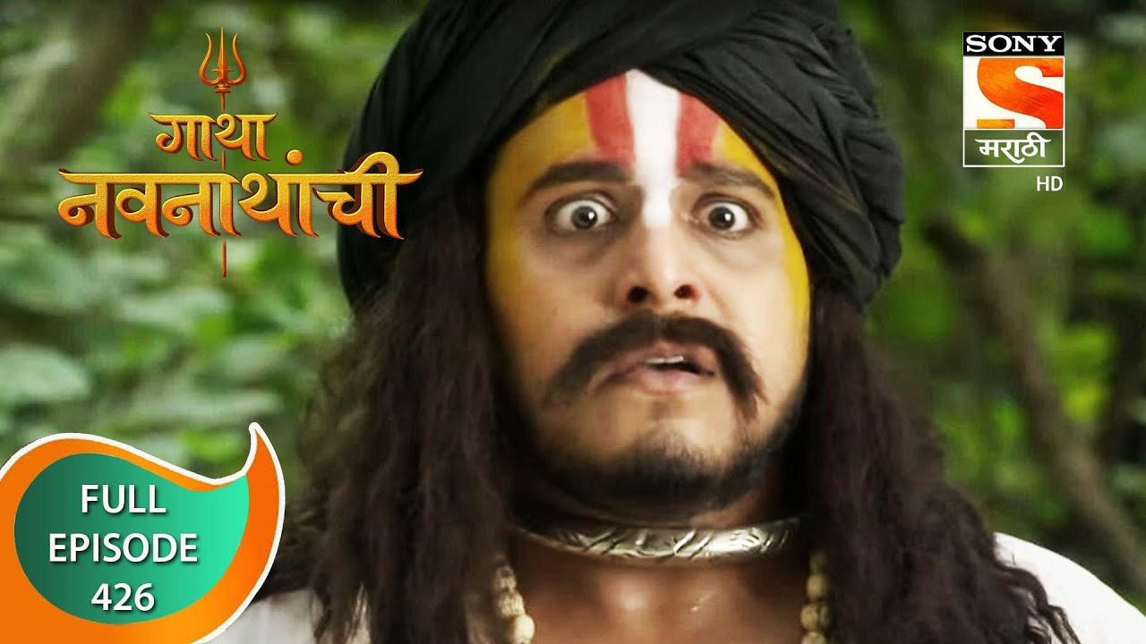 Gatha Navnathanchi - गाथा नवनाथांची - Ep 426 - Full Episode - 3rd October 2022