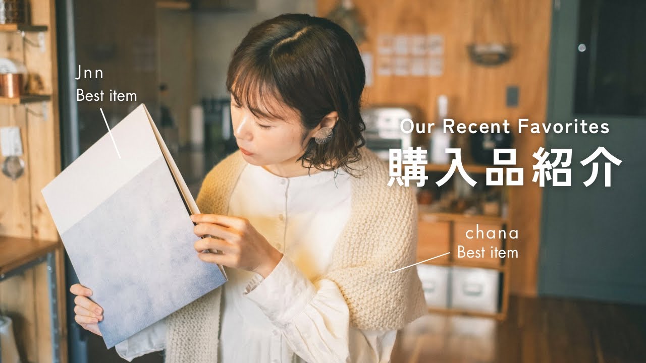 【購入品＋なでしこ】最近買って良かったレコード・本・洋服を一挙紹介します！