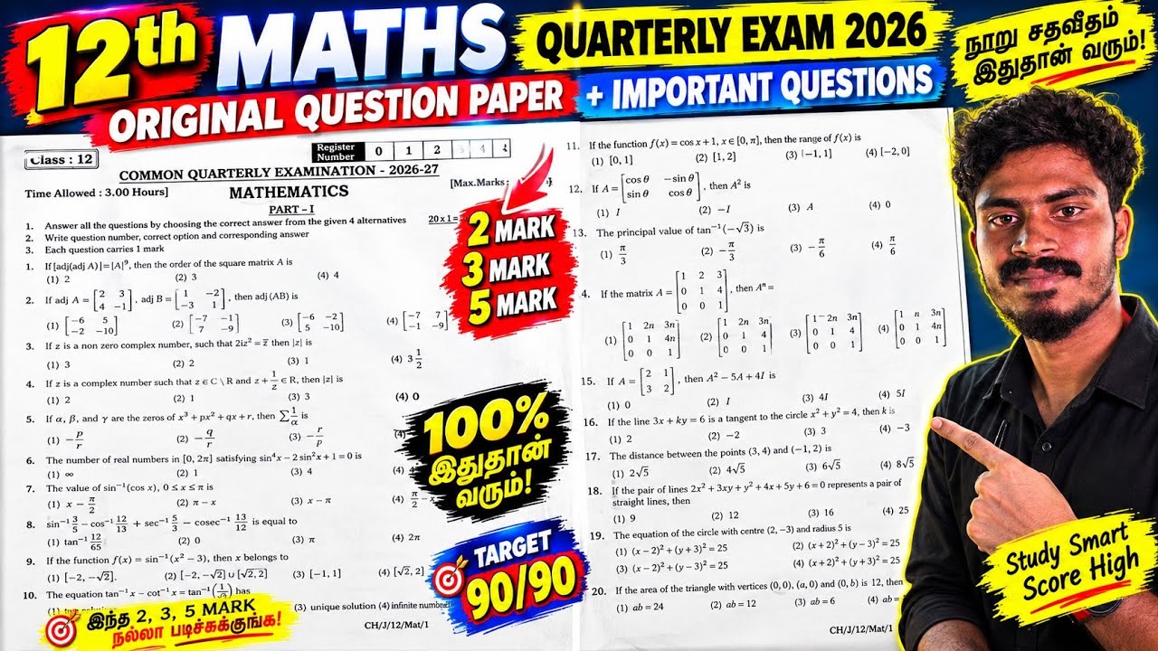 12th Maths Quarterly Original Question Paper 2026 | 12th maths quarterly important questions 2026
