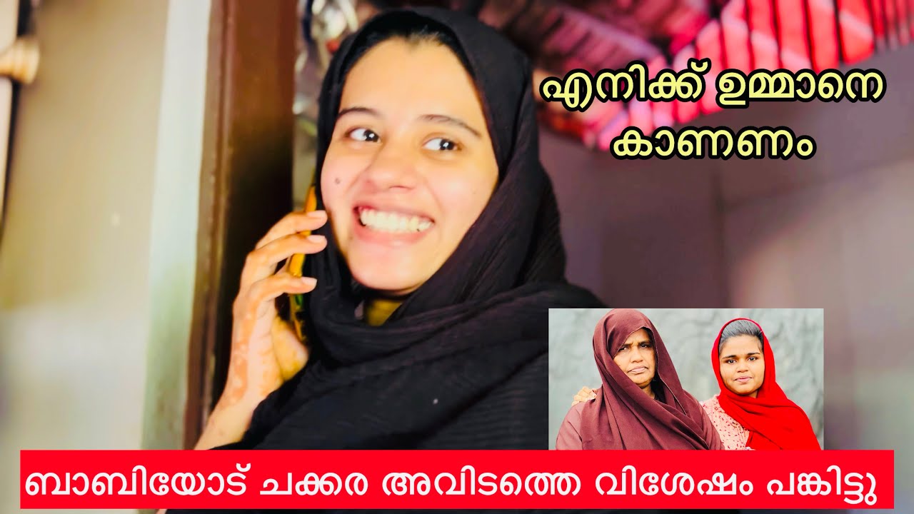 എനിക്ക് ഉമ്മാനെ കാണണം ബാബിയോട് ചക്കര അവിടത്തെ വിശേഷം പങ്കിട്ടു @noufalftkd2822