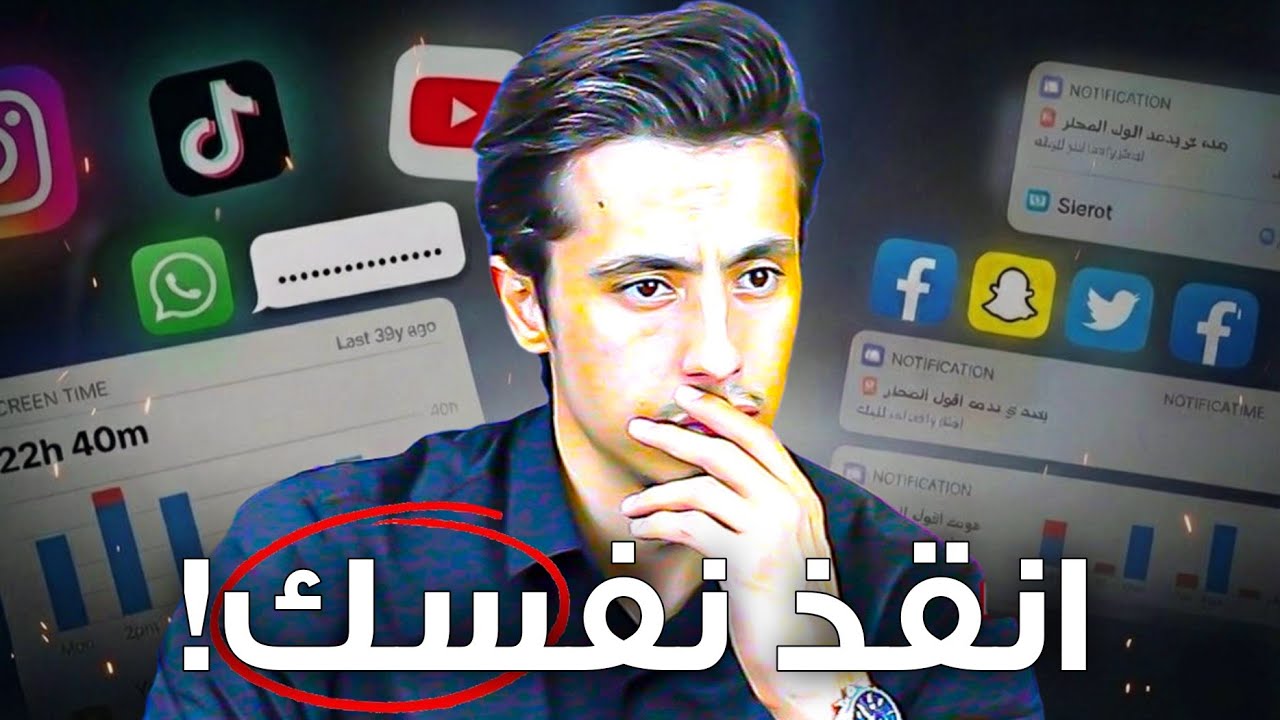 انقذ نفسك بالسنة الجديدة | 9 دقائق ستغير حياتك!