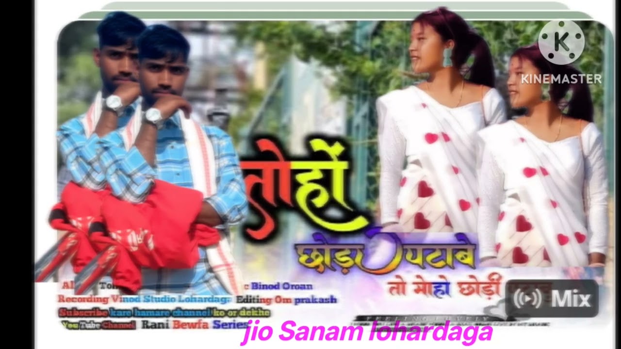 तोहों_छोड़ा_पटाबे_तो_मोहो_छोड़ी_पटाबु ।। New_ Nagpuri _Bewafa _song_2026 