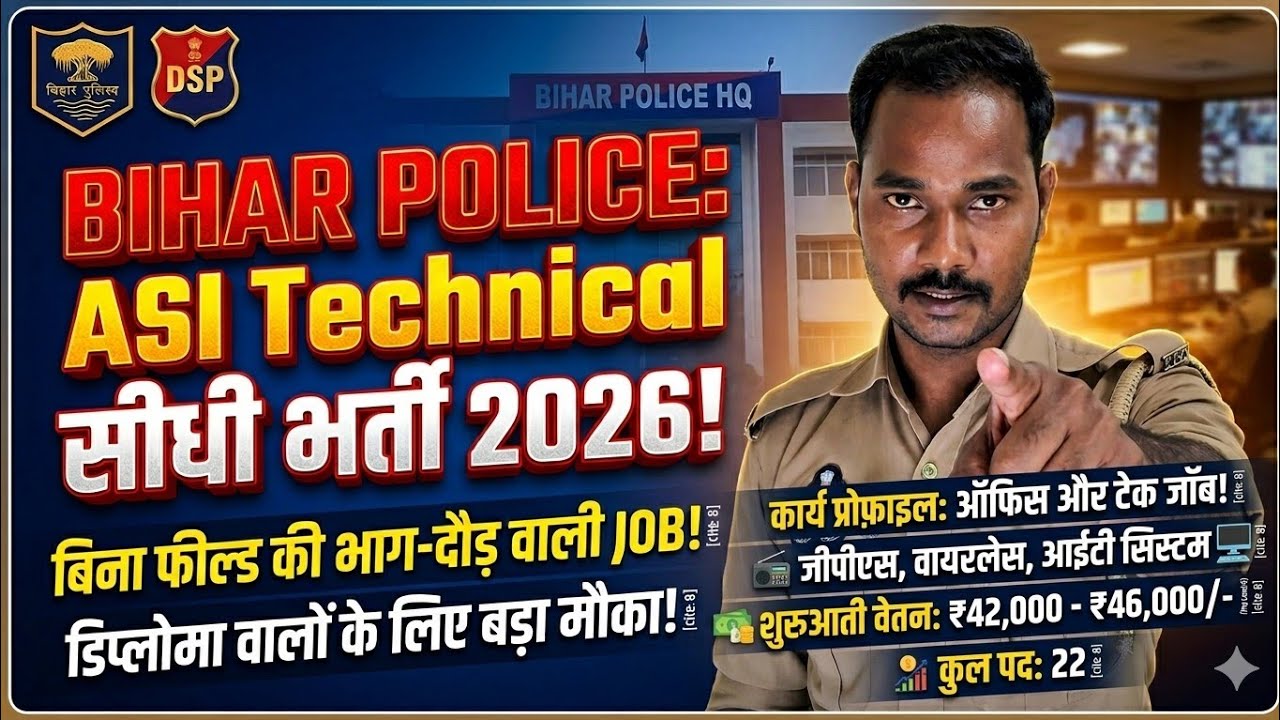 बिहार पुलिस ASI Technical Recruitment 2026 | Work Profile, Salary & Promotion | The Government Job